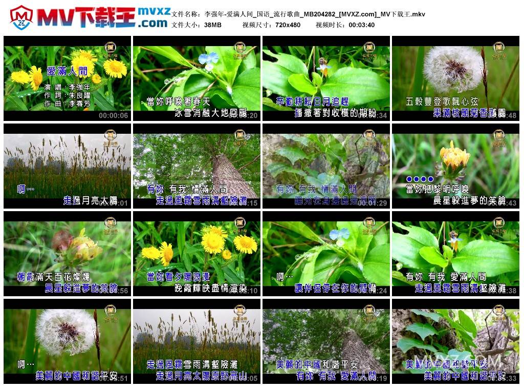 李强年-爱满人间_国语_流行歌曲_MB204282
